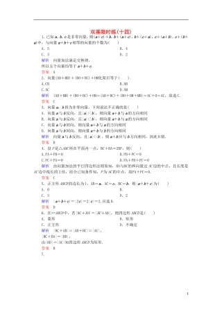 高中数学 双基限时练14 新人教A版必修4-新人教A版高一必修4数学试题