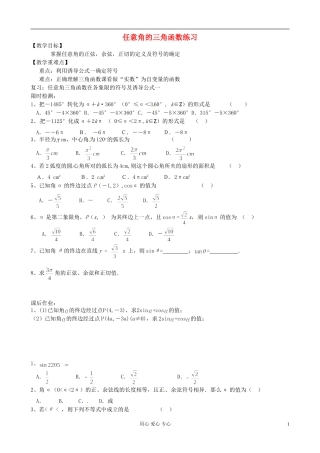 浙江省安吉县高一数学《任意角的三角函数》练习题