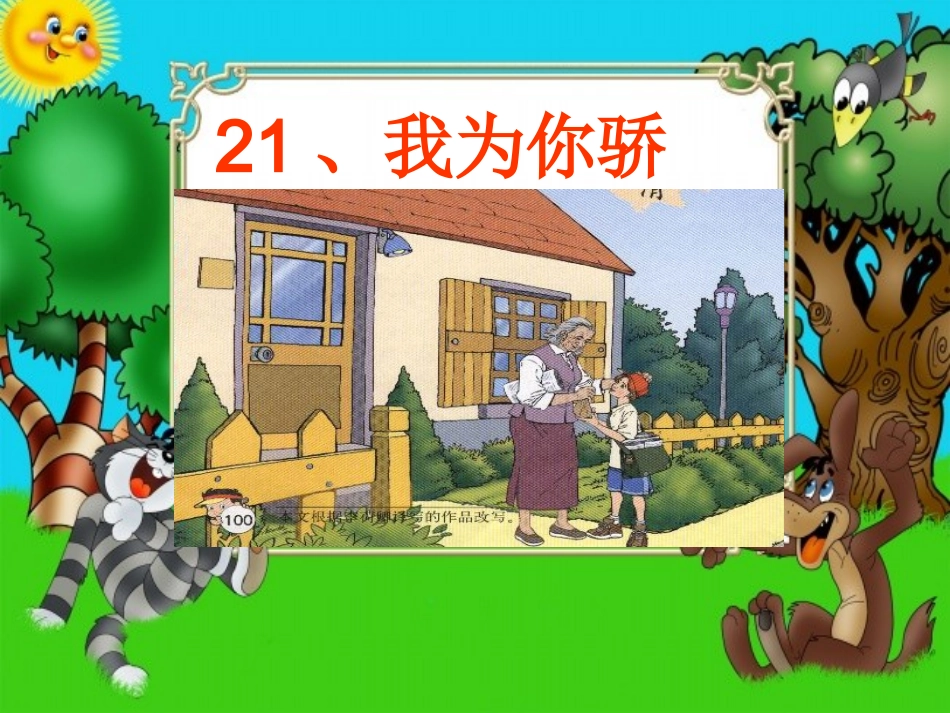 我为你骄傲正稿_第1页