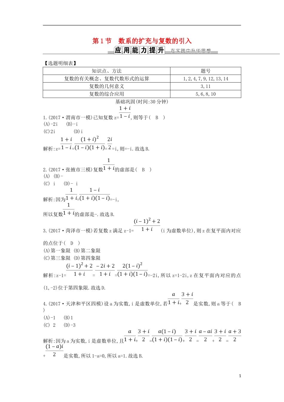高考数学一轮复习 第十一篇 复数、算法、推理与证明 第1节 数系的扩充与复数的引入训练 理 新人教版-新人教版高三全册数学试题_第1页