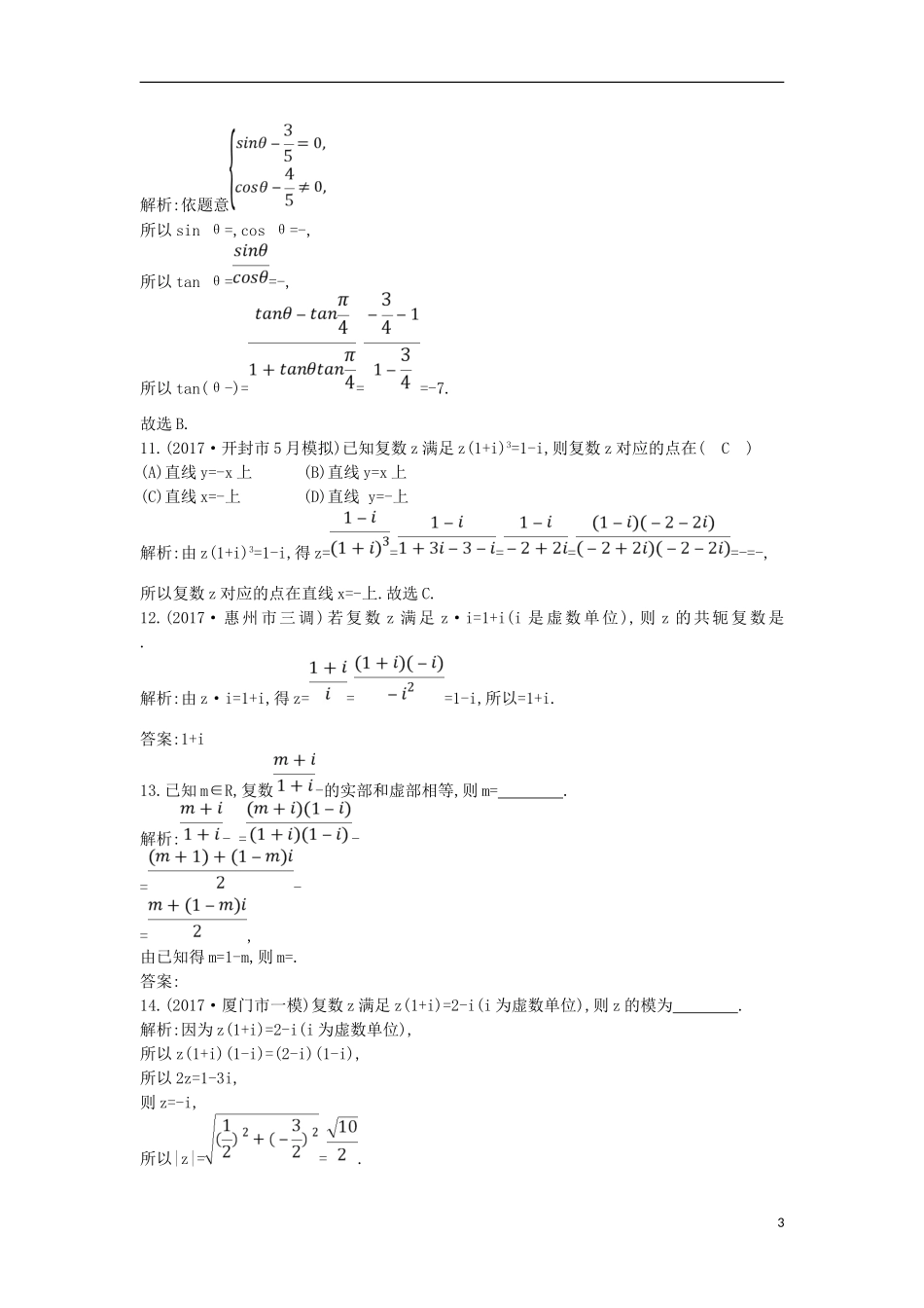 高考数学一轮复习 第十一篇 复数、算法、推理与证明 第1节 数系的扩充与复数的引入训练 理 新人教版-新人教版高三全册数学试题_第3页