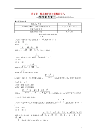 高考数学一轮复习 第十一篇 复数、算法、推理与证明 第1节 数系的扩充与复数的引入训练 理 新人教版-新人教版高三全册数学试题