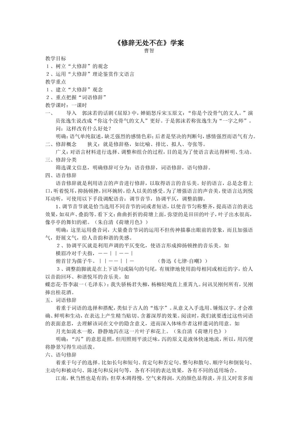 修辞无处不在_第1页