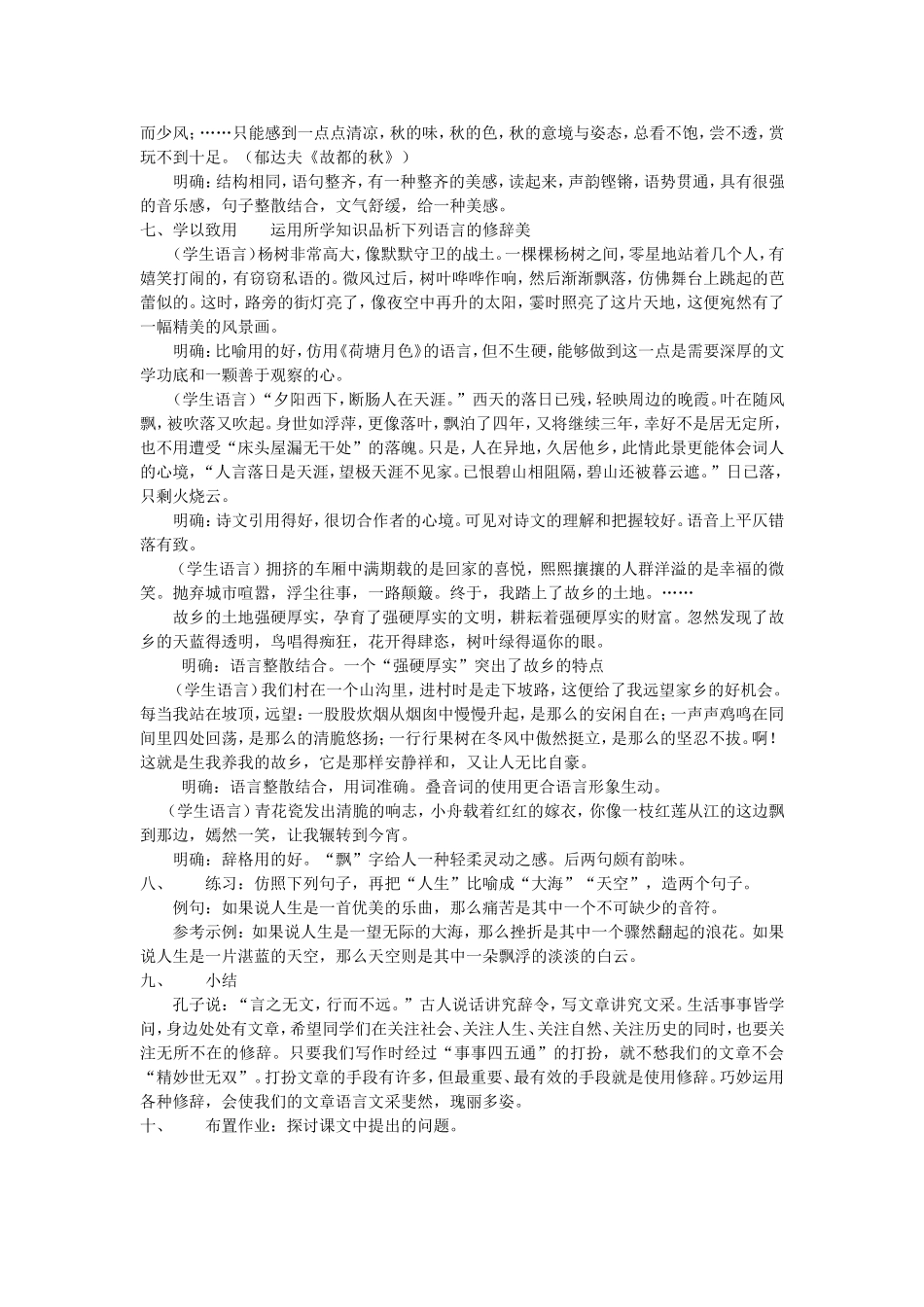 修辞无处不在_第2页
