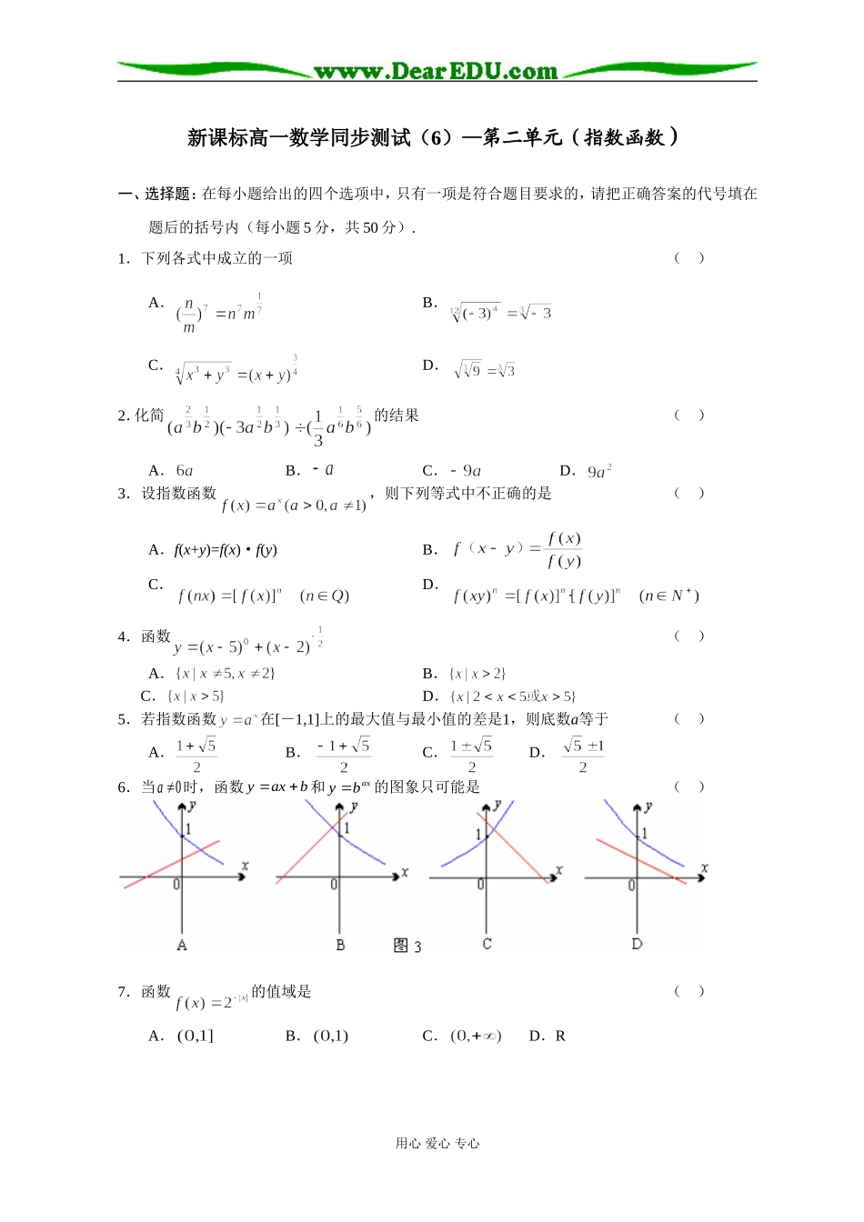 新课标高一数学同步测试（6）—第二单元（指数函数）_第1页