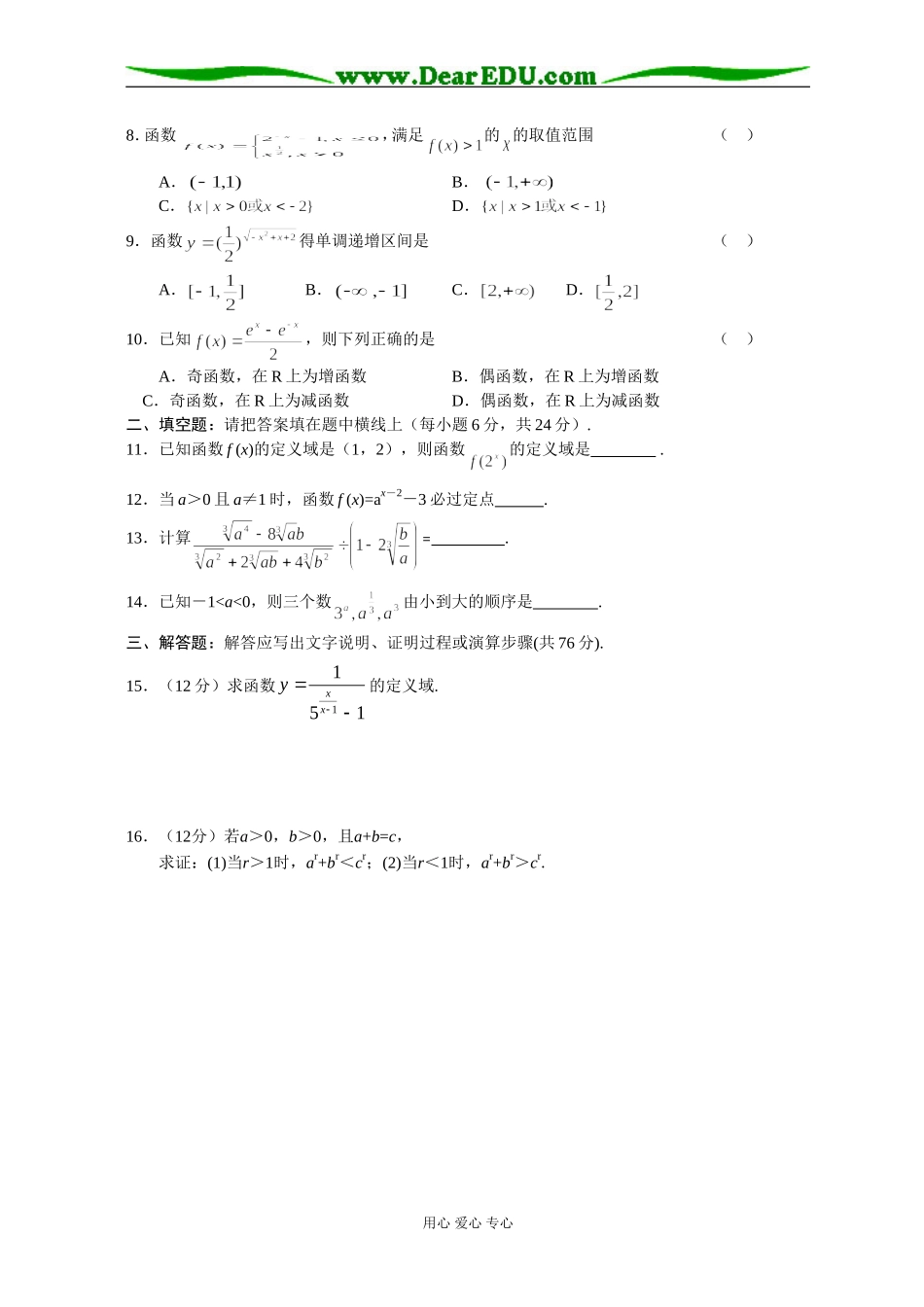 新课标高一数学同步测试（6）—第二单元（指数函数）_第2页