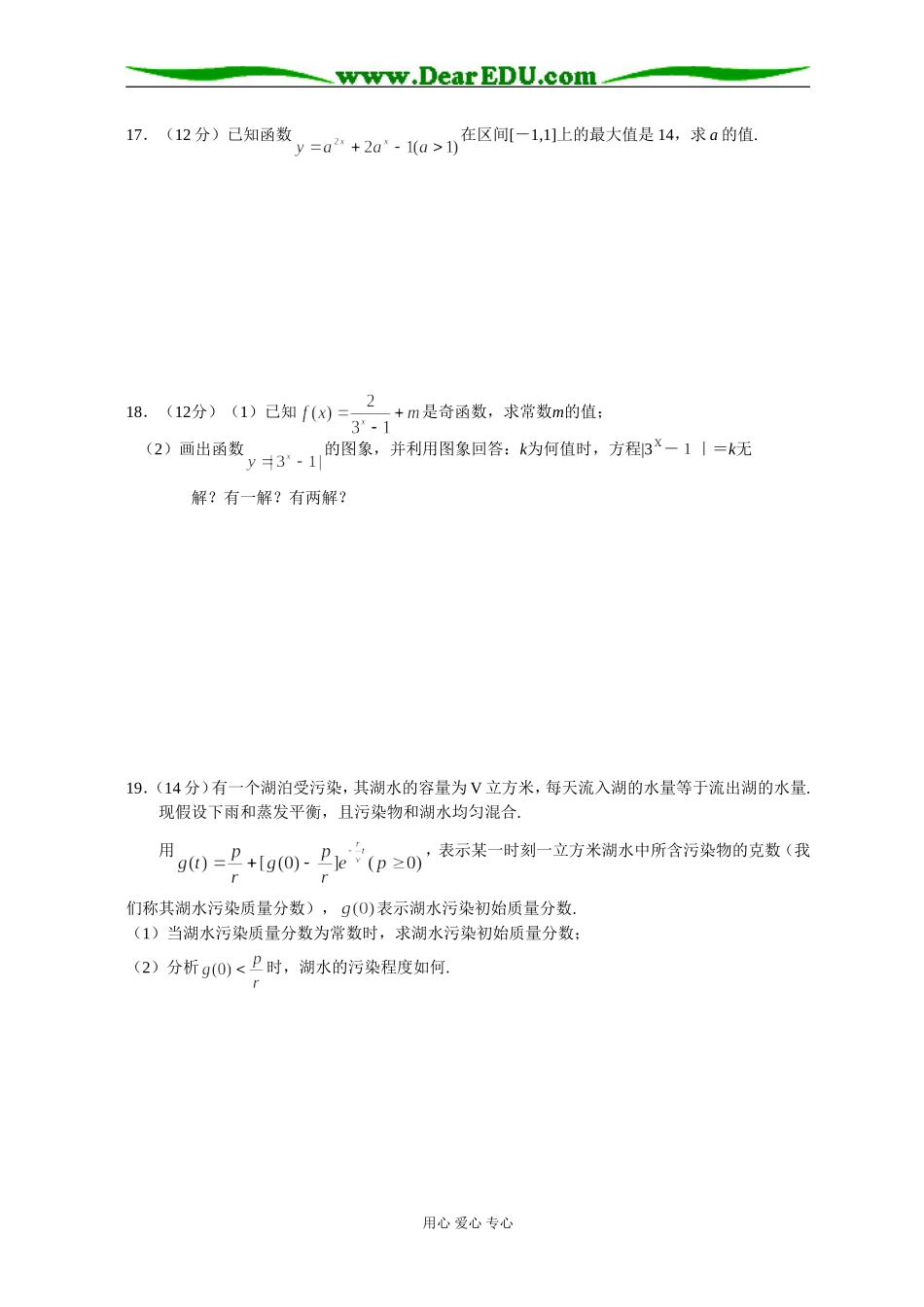 新课标高一数学同步测试（6）—第二单元（指数函数）_第3页