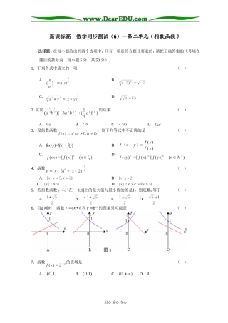 新课标高一数学同步测试（6）—第二单元（指数函数）