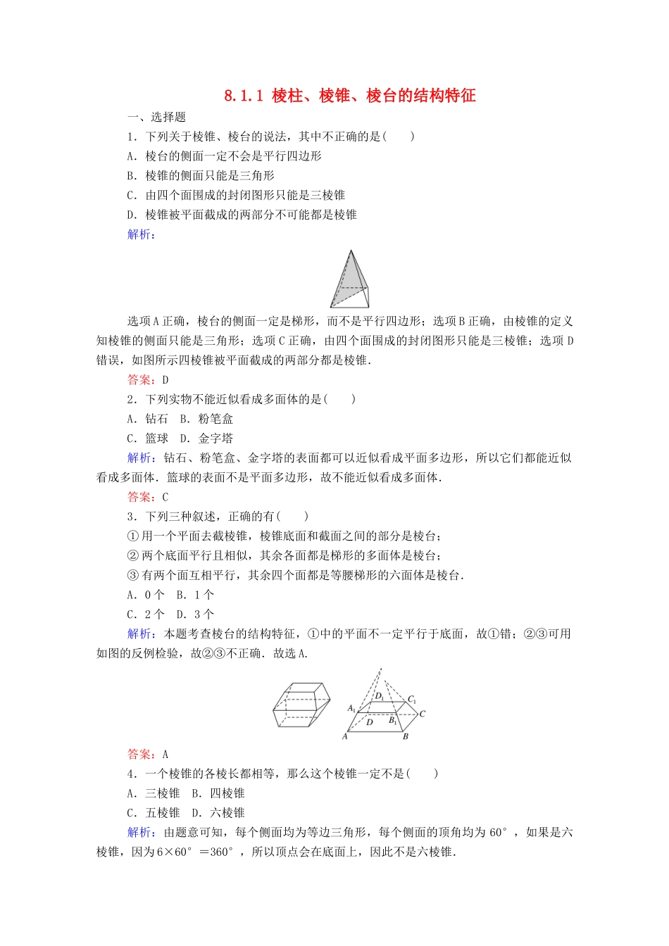 高中数学 第八章 立体几何初步 8.1.1 棱柱、棱锥、棱台的结构特征课时作业 新人教A版必修第二册-新人教A版高一第二册数学试题_第1页