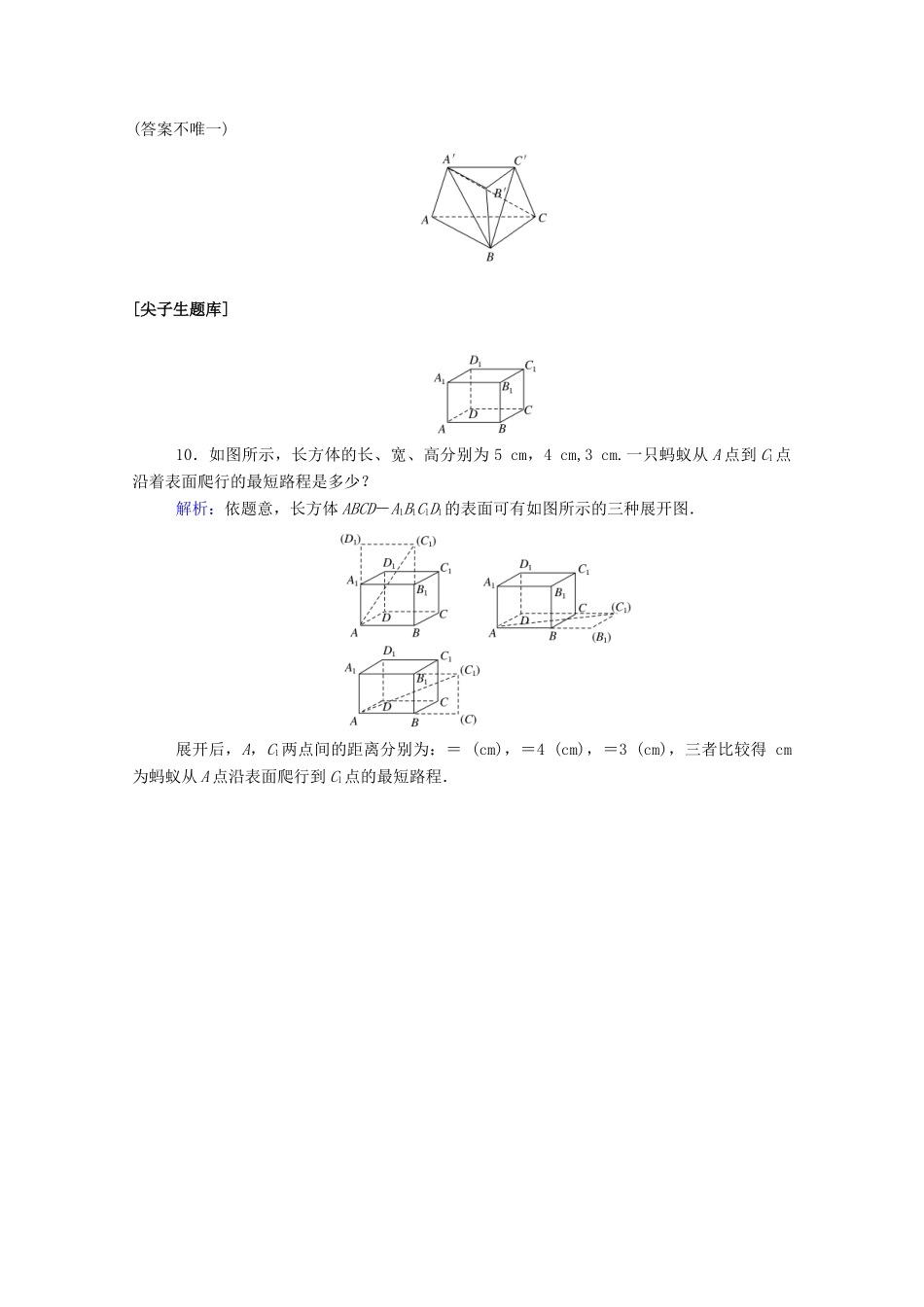 高中数学 第八章 立体几何初步 8.1.1 棱柱、棱锥、棱台的结构特征课时作业 新人教A版必修第二册-新人教A版高一第二册数学试题_第3页