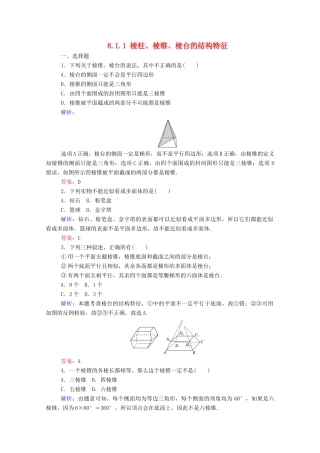 高中数学 第八章 立体几何初步 8.1.1 棱柱、棱锥、棱台的结构特征课时作业 新人教A版必修第二册-新人教A版高一第二册数学试题