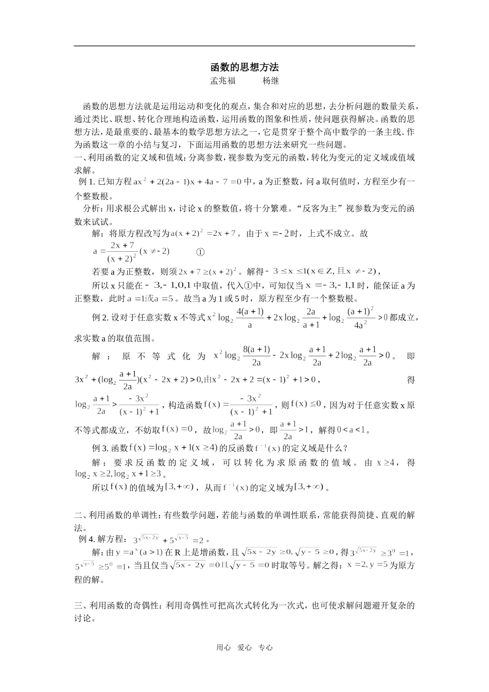 高中数学函数的思想方法学法指导_第1页