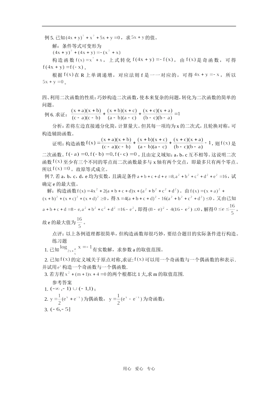 高中数学函数的思想方法学法指导_第2页