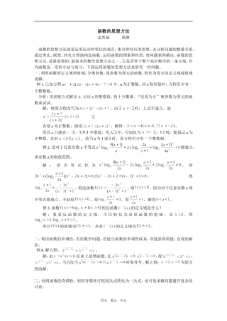 高中数学函数的思想方法学法指导