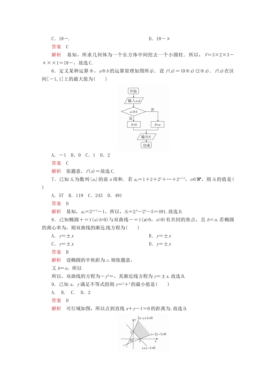 高考数学二轮复习 仿真模拟4 文-人教版高三全册数学试题_第2页