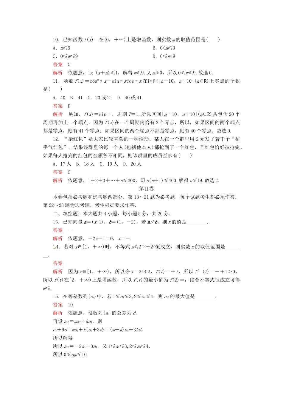 高考数学二轮复习 仿真模拟4 文-人教版高三全册数学试题_第3页