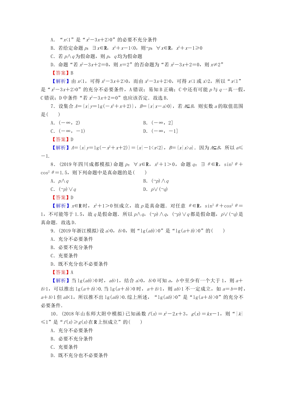 高考数学二轮复习 小题专项训练1 理-人教版高三全册数学试题_第2页