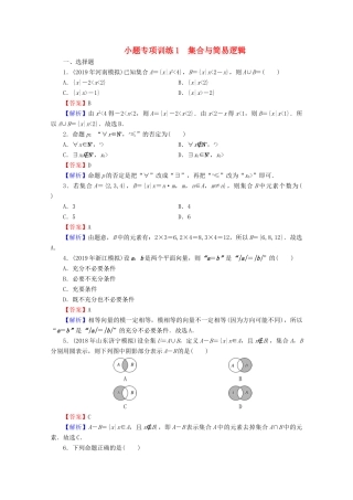 高考数学二轮复习 小题专项训练1 理-人教版高三全册数学试题