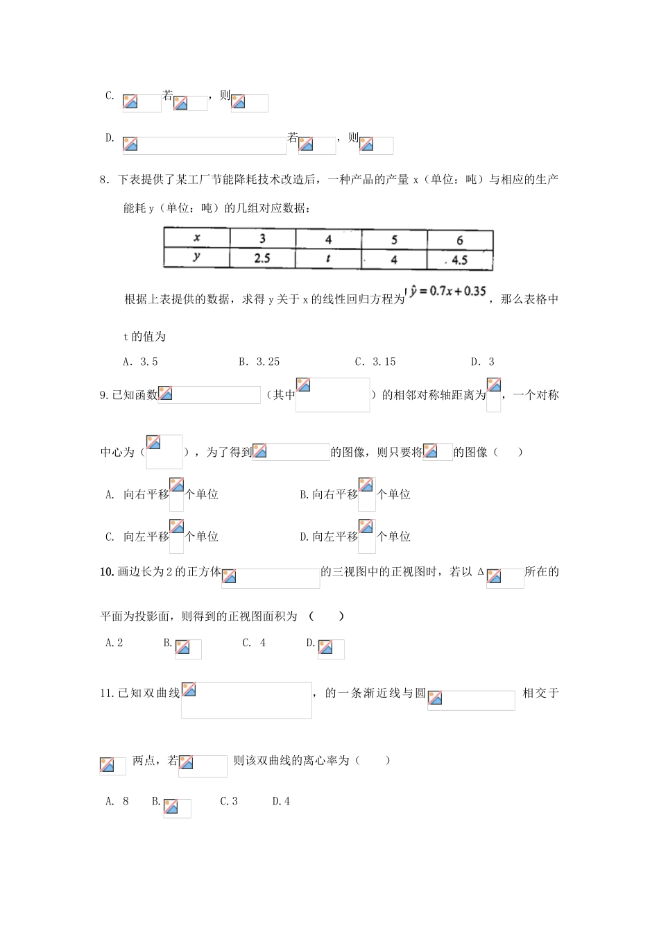 内蒙古赤峰市高三数学考前押题卷 文-人教版高三全册数学试题_第2页
