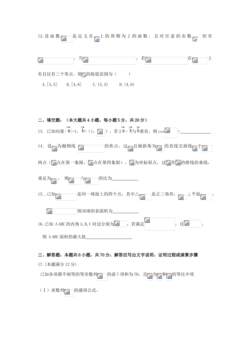 内蒙古赤峰市高三数学考前押题卷 文-人教版高三全册数学试题_第3页