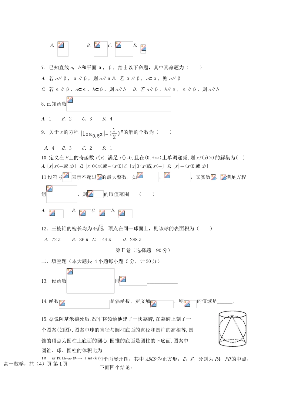 辽宁省东港市四校高一数学12月联考试题-人教版高一全册数学试题_第2页