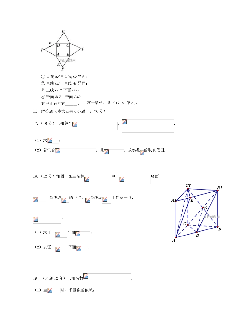 辽宁省东港市四校高一数学12月联考试题-人教版高一全册数学试题_第3页