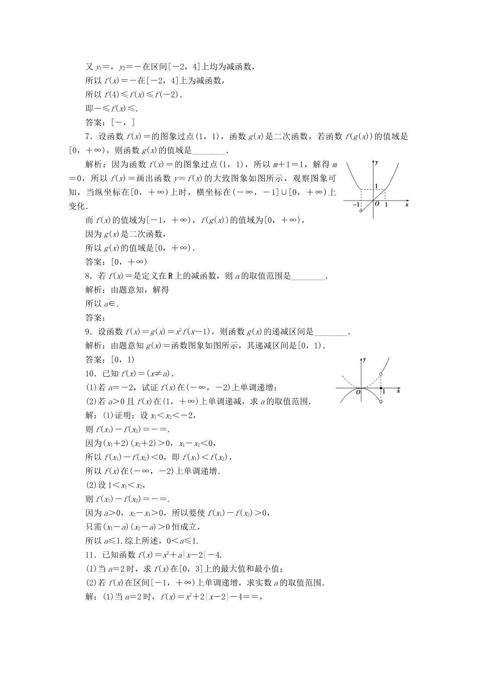 高考数学大一轮复习 第二章 函数概念与基本初等函数 2 第2讲 函数的单调性与最值练习 理（含解析）-人教版高三全册数学试题_第2页
