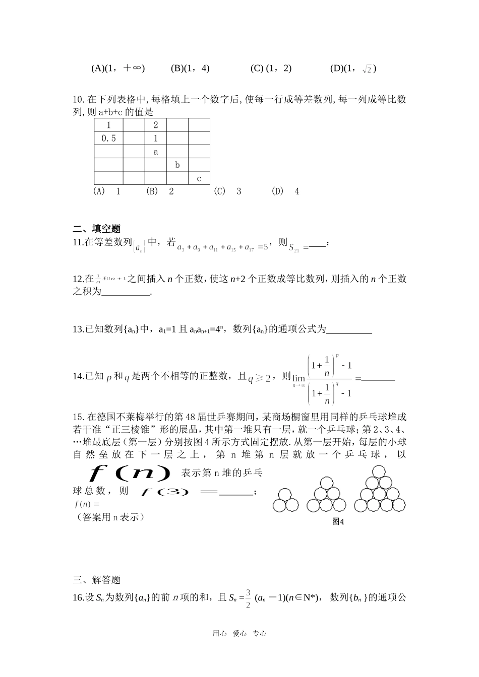 湖北省武汉市第四十九中学高三数学周周清（6）_第2页