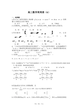 湖北省武汉市第四十九中学高三数学周周清（6）