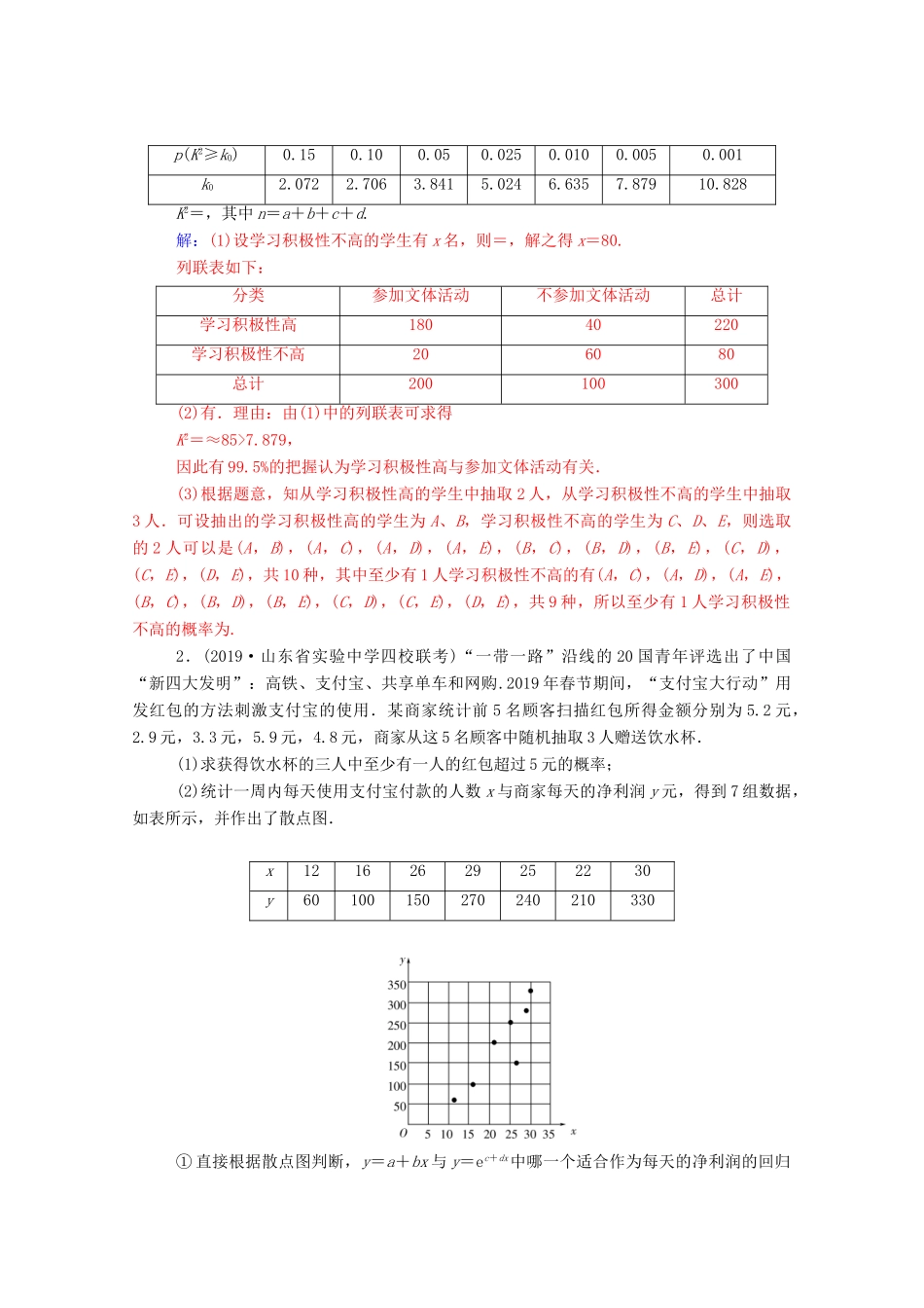 高考数学二轮复习 第二部分 专题四 概率与统计 满分示范课练习 文（含解析）-人教版高三全册数学试题_第3页