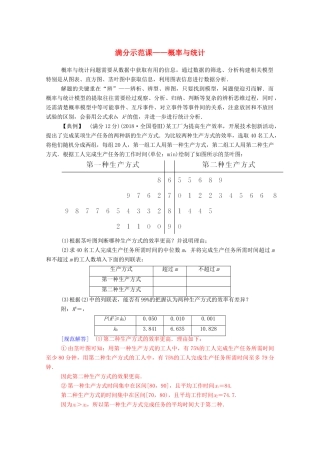 高考数学二轮复习 第二部分 专题四 概率与统计 满分示范课练习 文（含解析）-人教版高三全册数学试题
