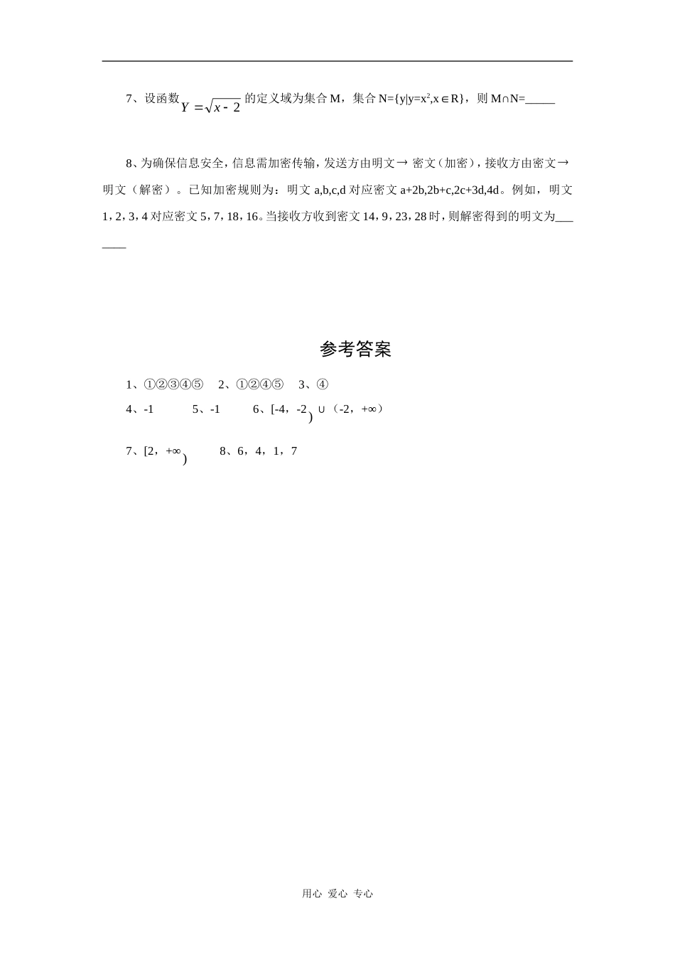 江苏省安宜高级中学鲁垛校区高一数学作业：函数的概念（苏教版必修1）_第2页
