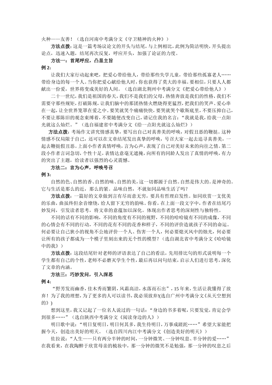 作文结尾设计_第2页