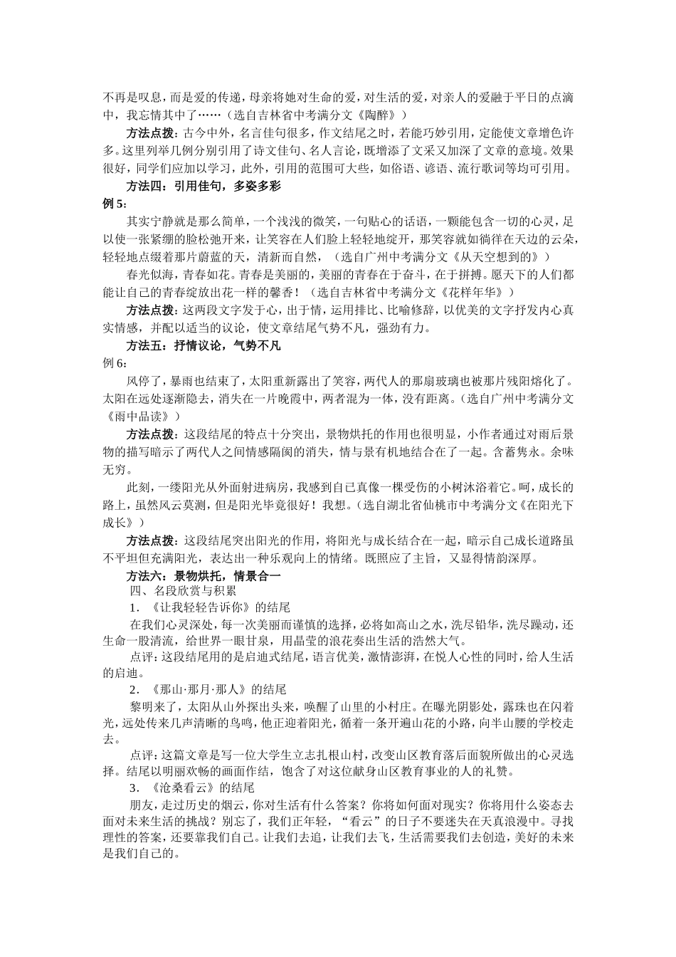 作文结尾设计_第3页