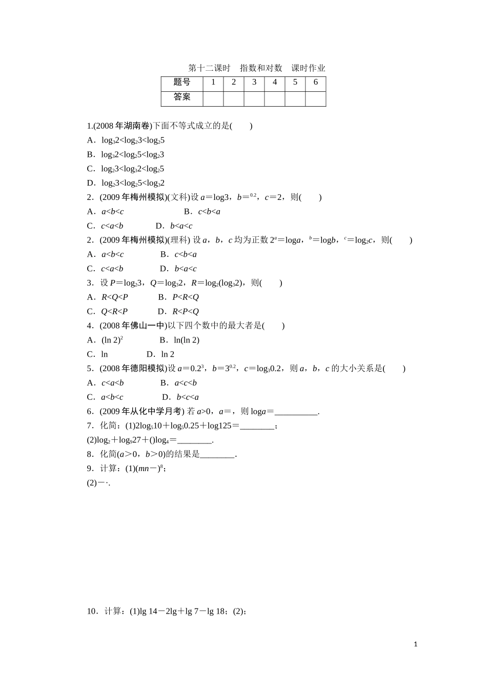 广东数学一轮复习：第三章 12《指数和对数》（通用版）_第1页
