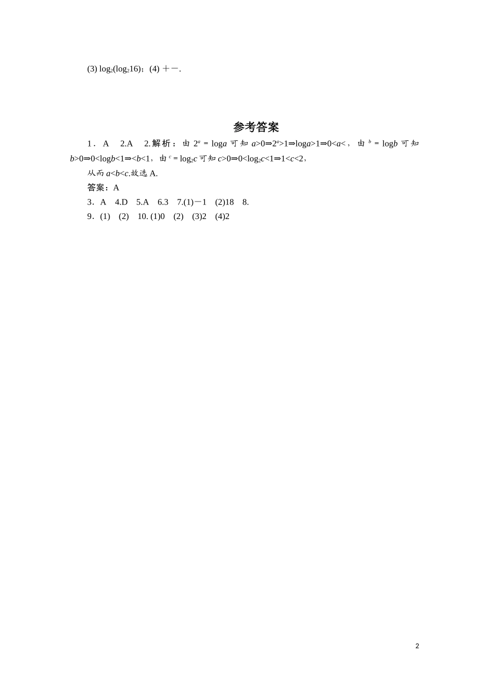 广东数学一轮复习：第三章 12《指数和对数》（通用版）_第2页