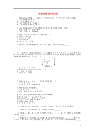 高考数学一轮复习 直接证明和间接证明基础知识检测 文-人教版高三全册数学试题