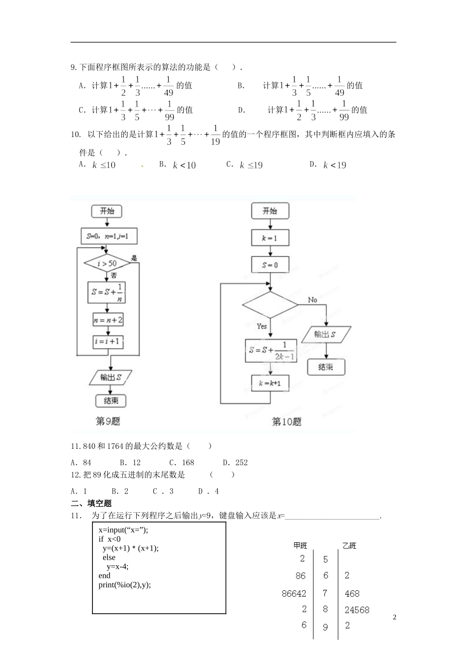 黑龙江省友谊县高中数学练习4 新人教A版必修3_第2页