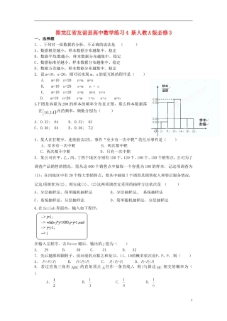 黑龙江省友谊县高中数学练习4 新人教A版必修3