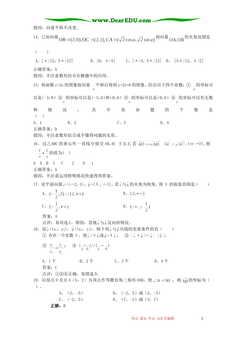 高考数学复习易做易错题选平面向量部分 新课标 人教版_第3页