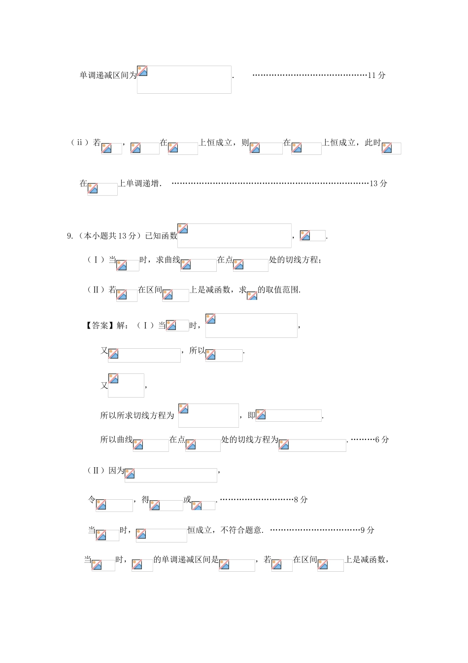 广东省天河地区高考数学一轮复习试题精选 导数02 文-人教版高三全册数学试题_第2页