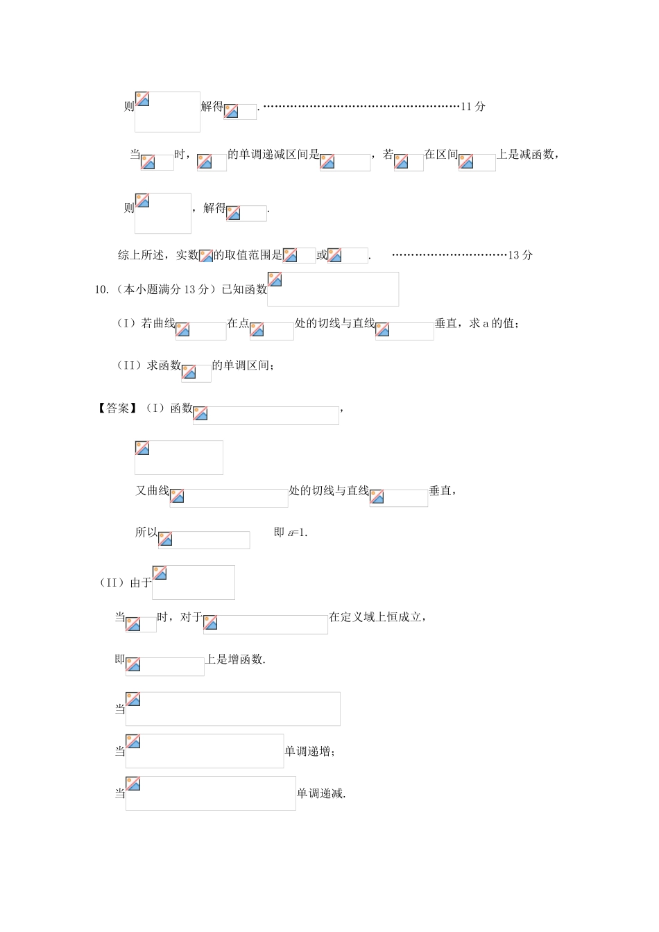 广东省天河地区高考数学一轮复习试题精选 导数02 文-人教版高三全册数学试题_第3页