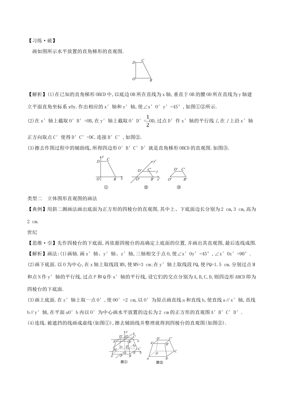 高中数学 第十一章 立体几何初步 11.1.1 空间几何体与斜二测画法素养提升练习 新人教B版必修第四册-新人教B版高一第四册数学试题_第2页