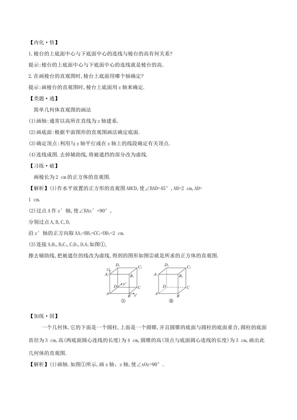 高中数学 第十一章 立体几何初步 11.1.1 空间几何体与斜二测画法素养提升练习 新人教B版必修第四册-新人教B版高一第四册数学试题_第3页