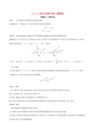 高中数学 第十一章 立体几何初步 11.1.1 空间几何体与斜二测画法素养提升练习 新人教B版必修第四册-新人教B版高一第四册数学试题