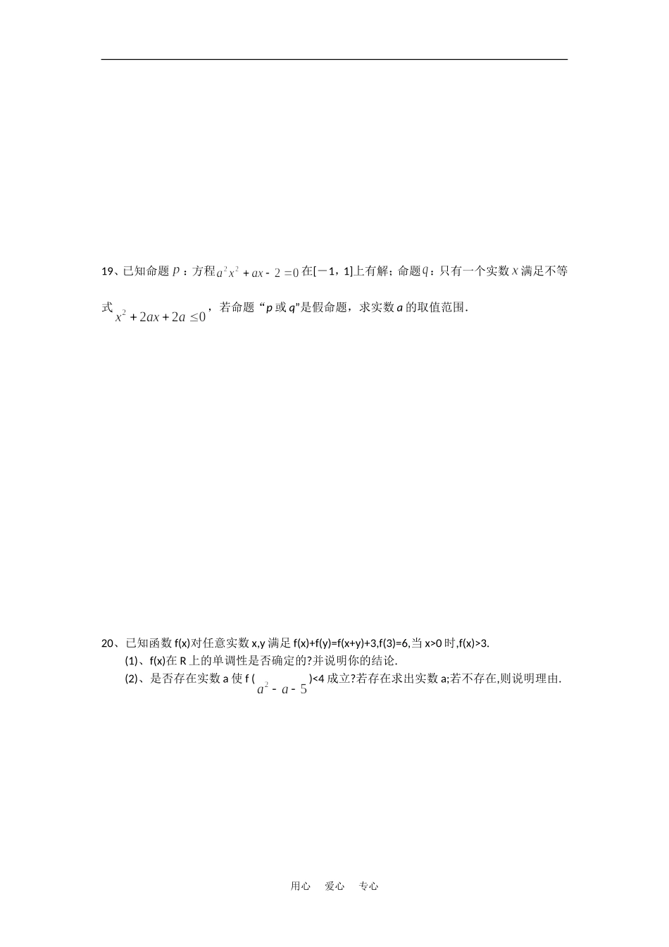 重庆市第十一中高一数学上单元测试（集合与函数）_第3页