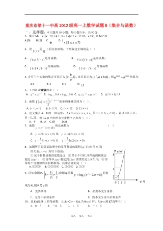 重庆市第十一中高一数学上单元测试（集合与函数）