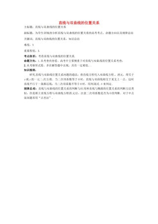 高考数学复习 专题15 解析几何 直线与双曲线的位置关系考点剖析-人教版高三全册数学试题