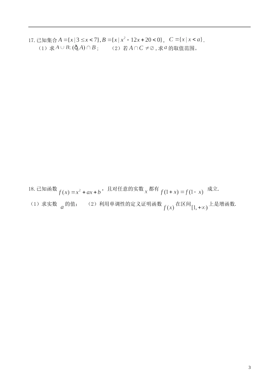 浙江省嘉兴一中11-12学年高一数学10月月考试题新人教A版【会员独享】_第3页