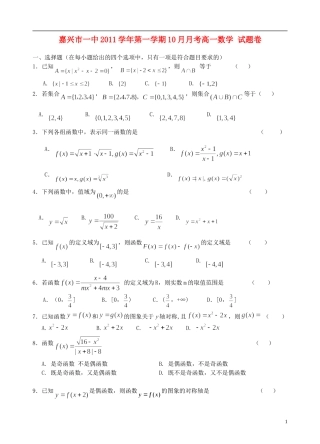 浙江省嘉兴一中11-12学年高一数学10月月考试题新人教A版【会员独享】
